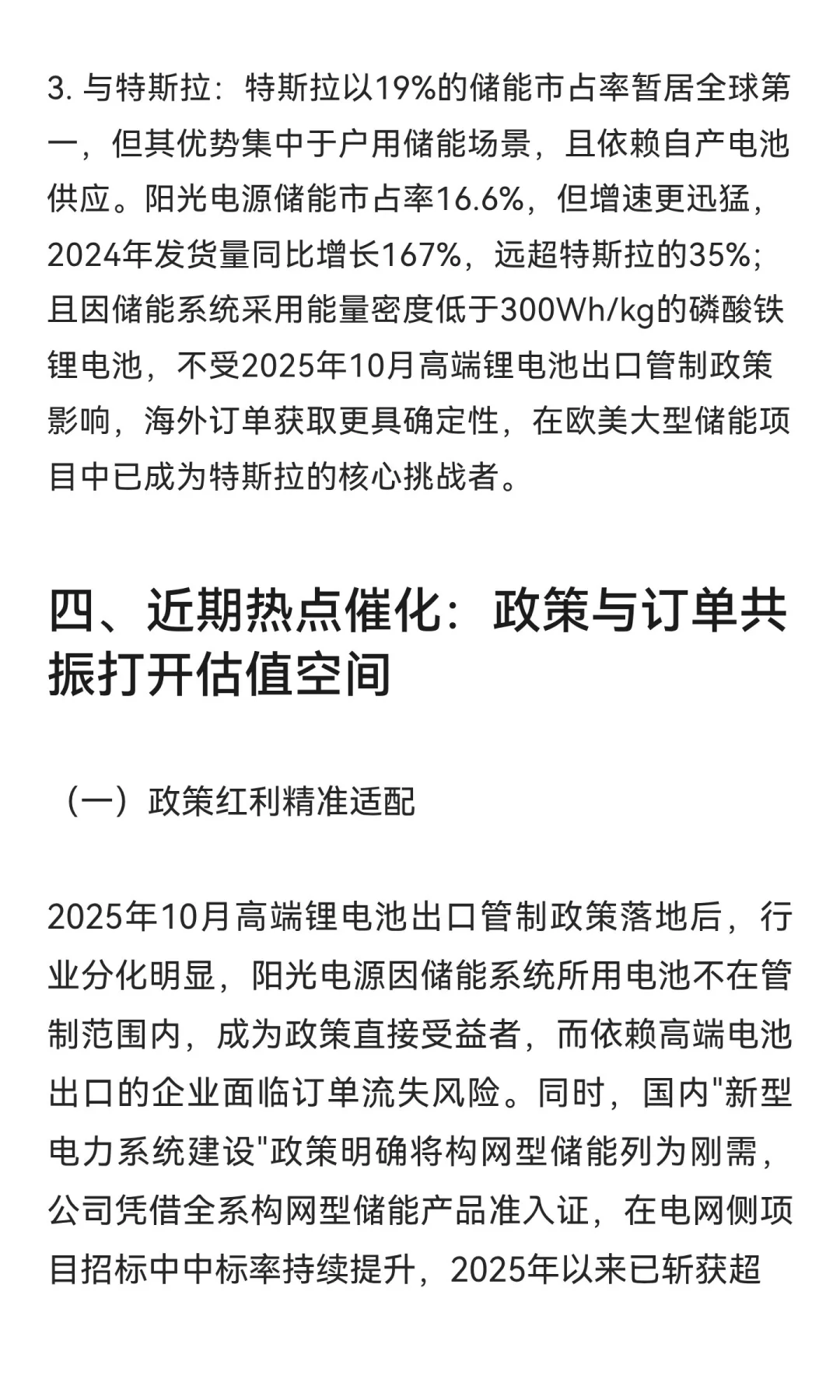 阳光电源（300274）研报：光储双龙头的戴维