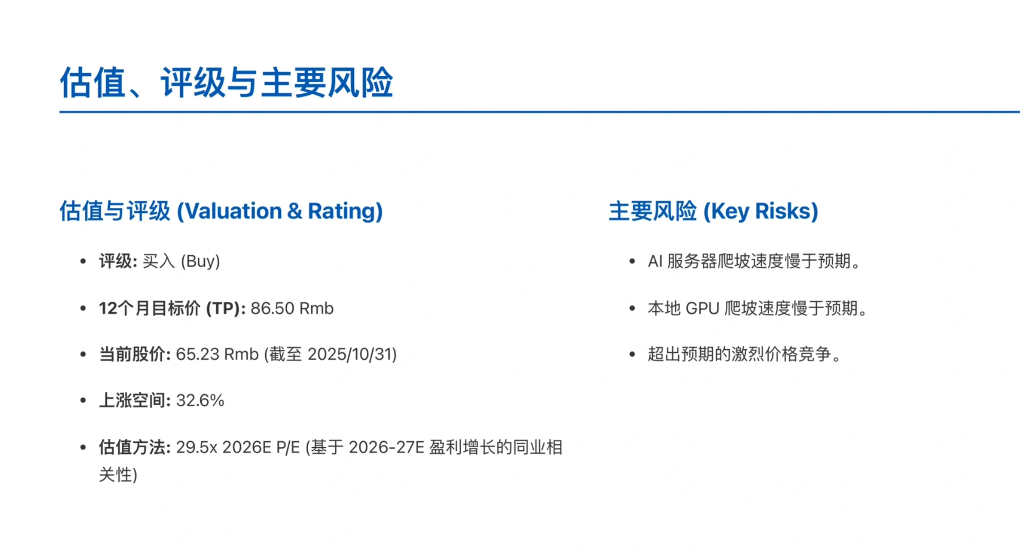 高盛研报，浪潮信息财报解读，ai服务器在爬坡