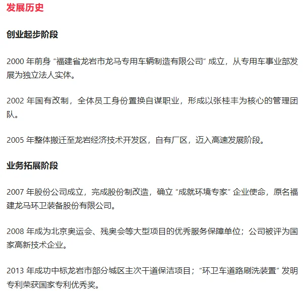 上市公司研报 | 第6期 ： 福龙马