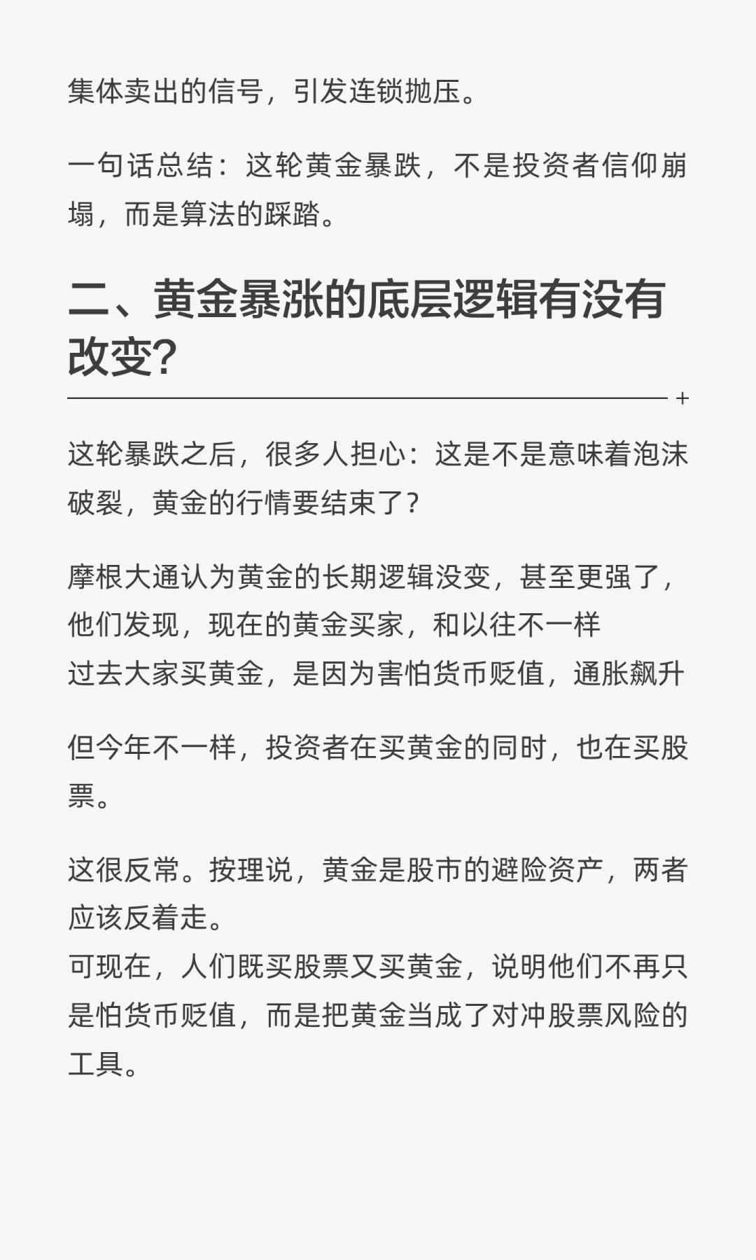 摩根大通揭秘：黄金暴跌的真相