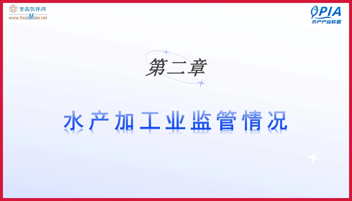 严选报告 | 2025年水产加工品行业发展新趋势