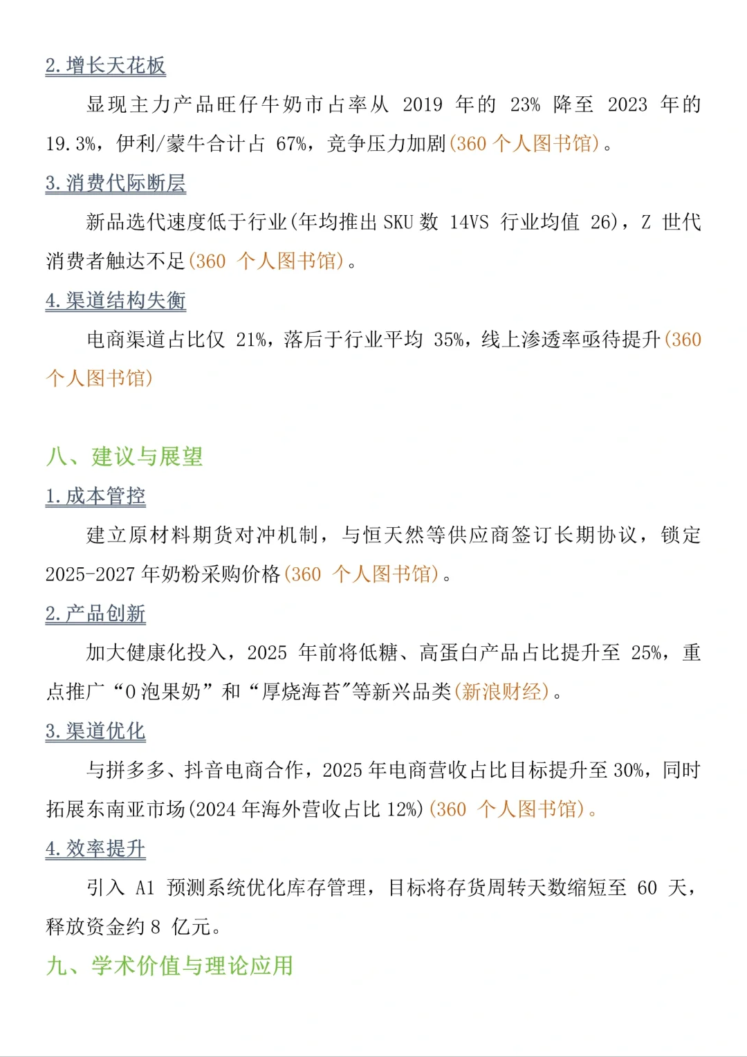 旺旺集团财务报告分析！！