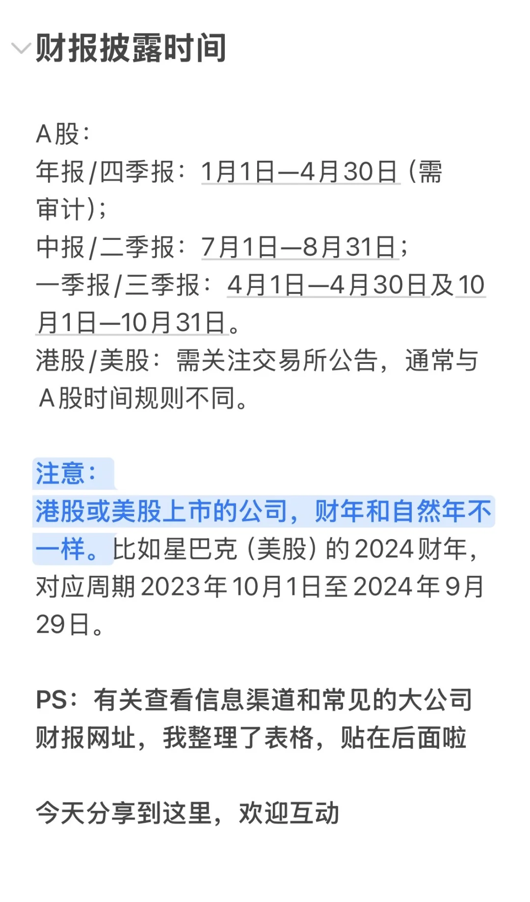 附网址整理| 上市公司财报去哪里看?
