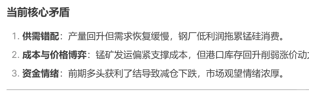 锰硅2月第二周研报