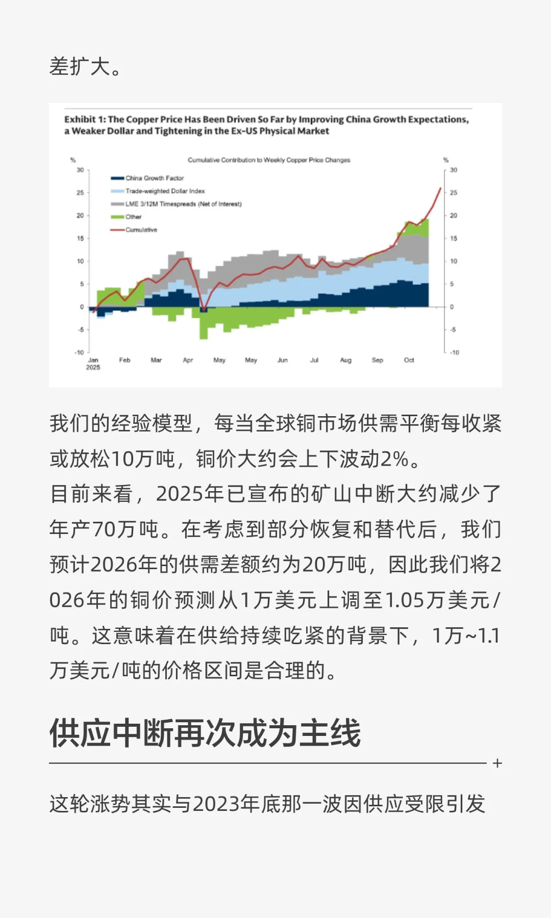 高盛警告：铜价已达历史高位，未来涨不动了