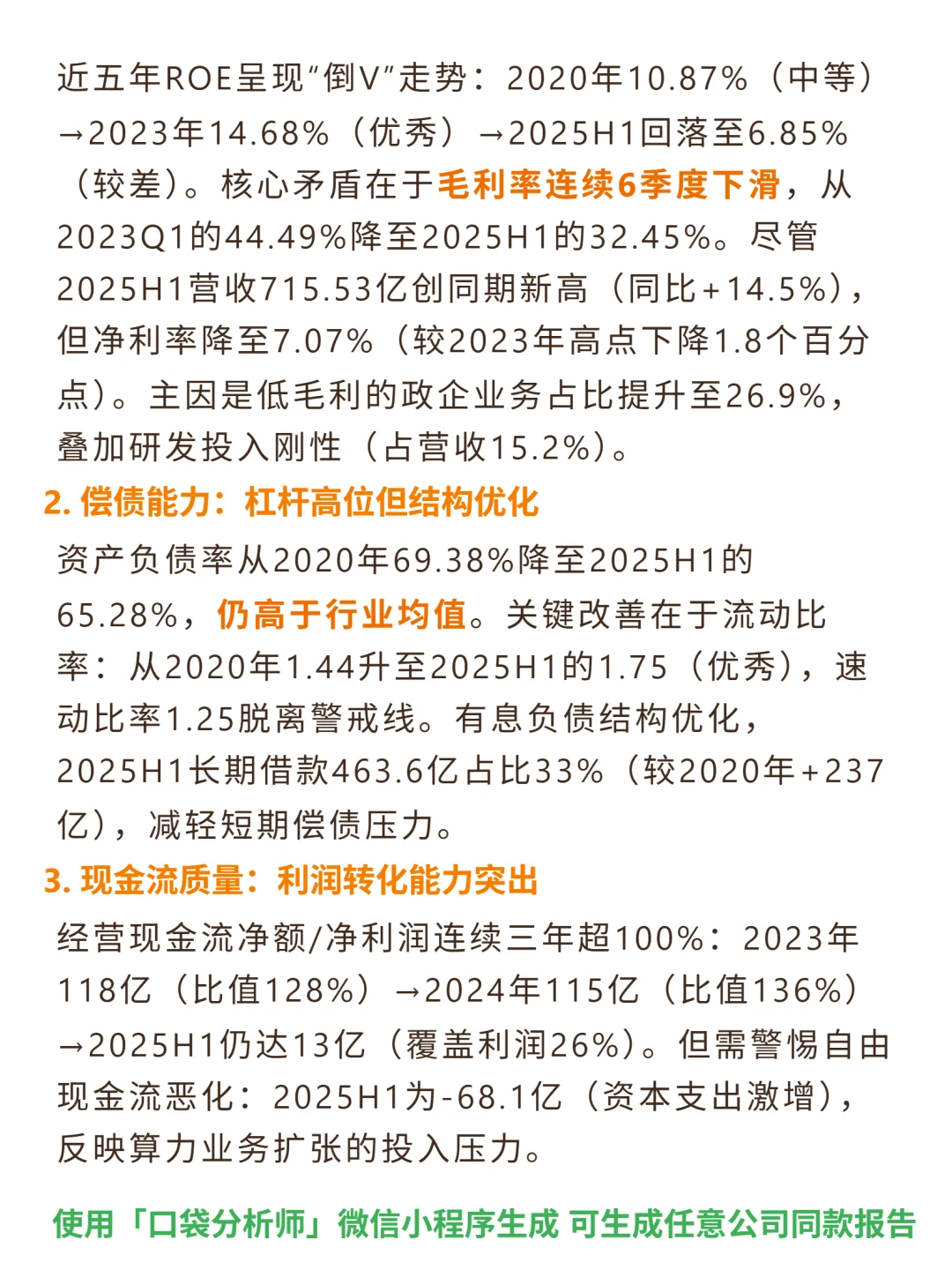 中兴通讯 4000 字深度研报