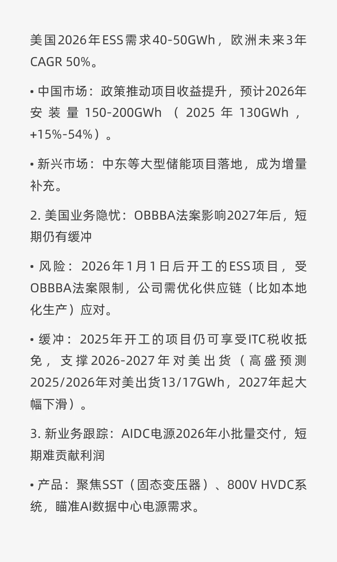 高盛-阳光电源(300274)2025年三季报分析报