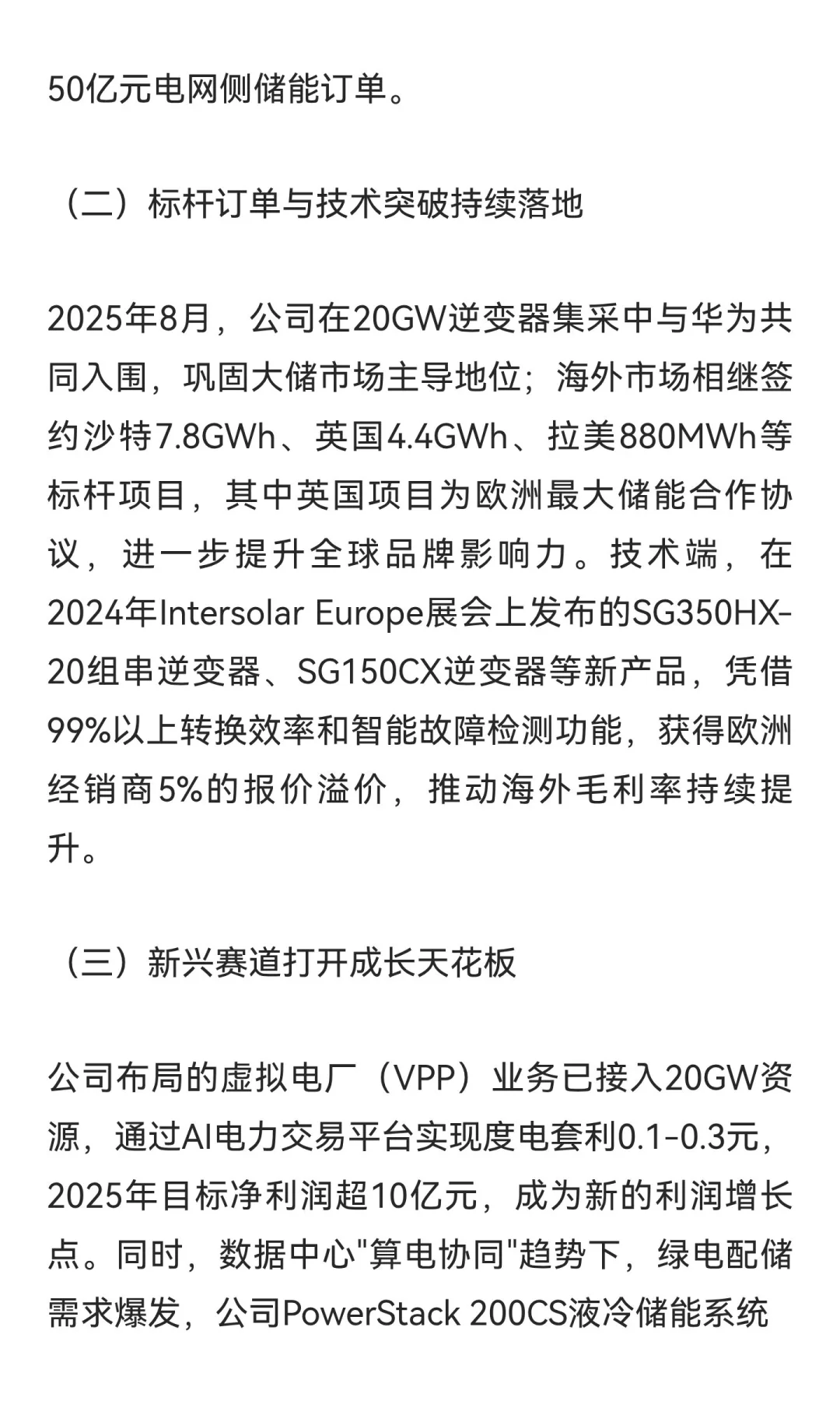 阳光电源（300274）研报：光储双龙头的戴维
