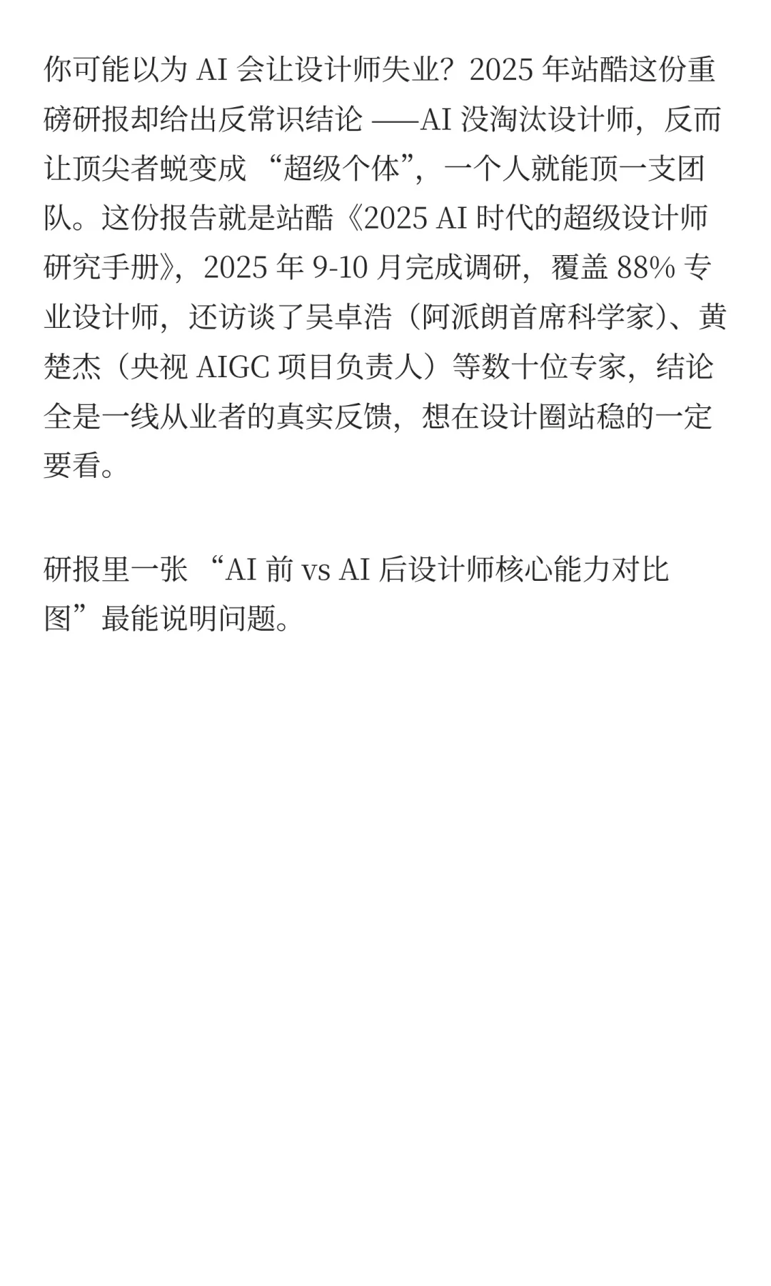 AI 赋能顶尖设计师加速成为超级个体