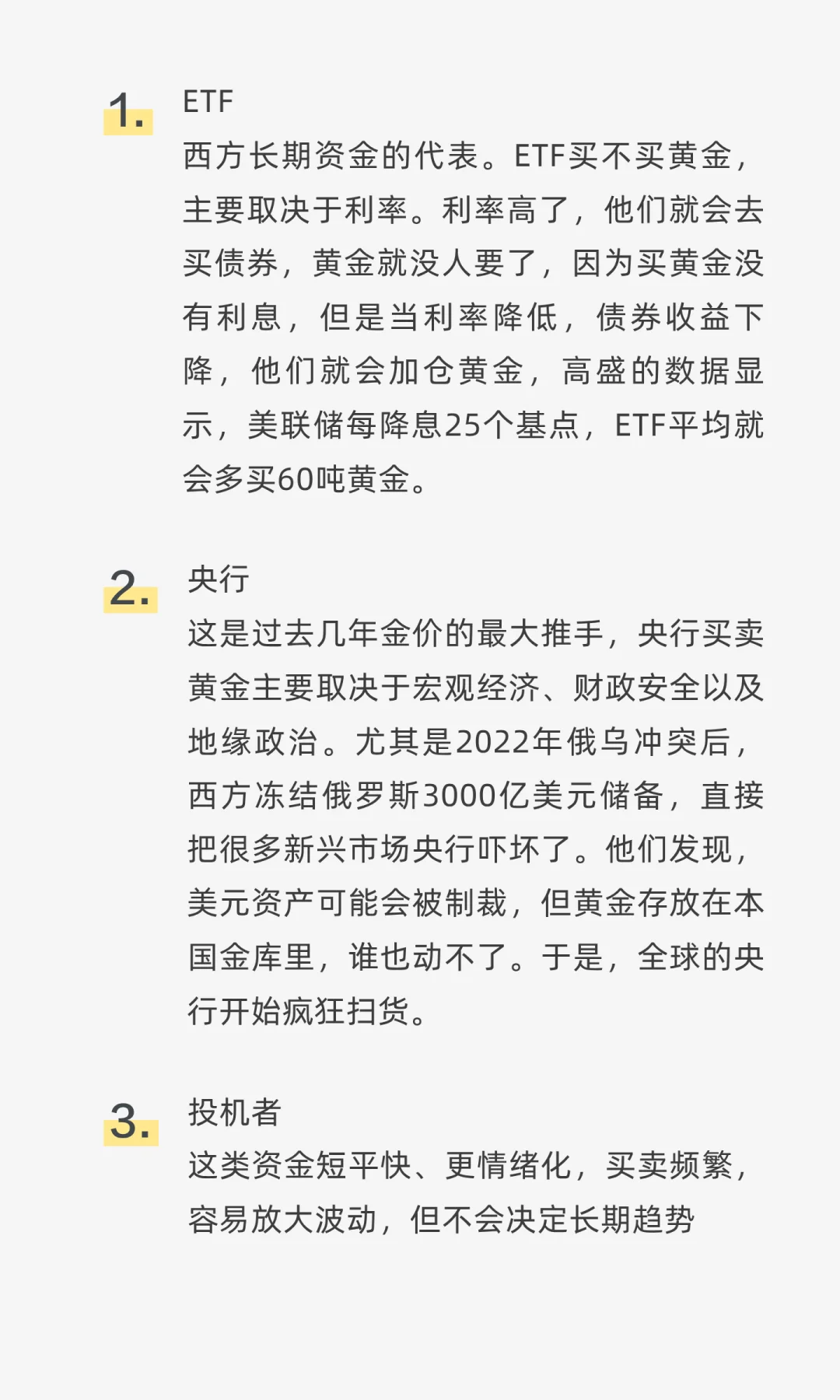 高盛揭秘：黄金暴涨背后的真相
