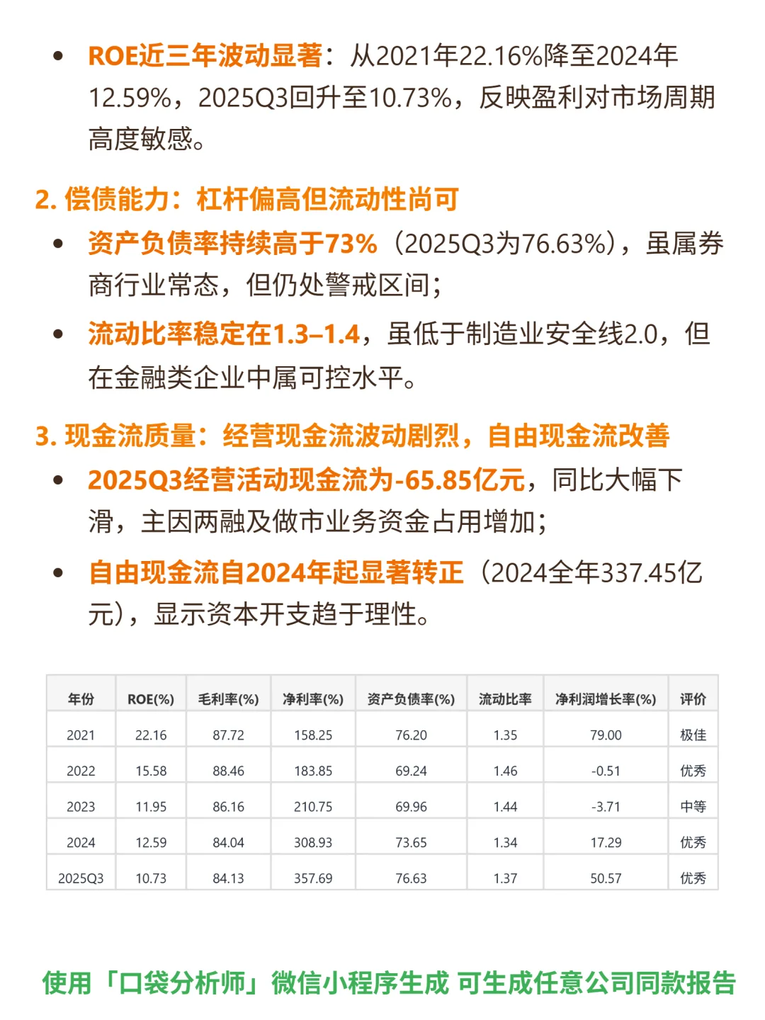 东方财富 4000 字深度研报