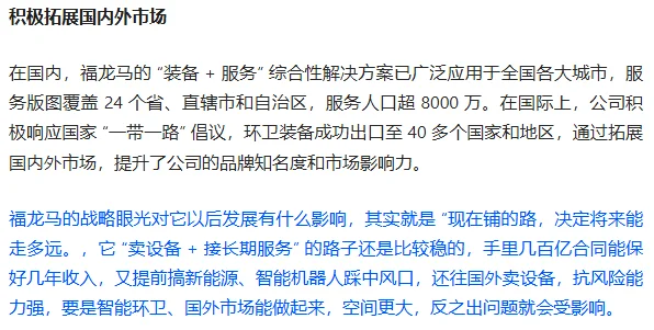 上市公司研报 | 第6期 ： 福龙马