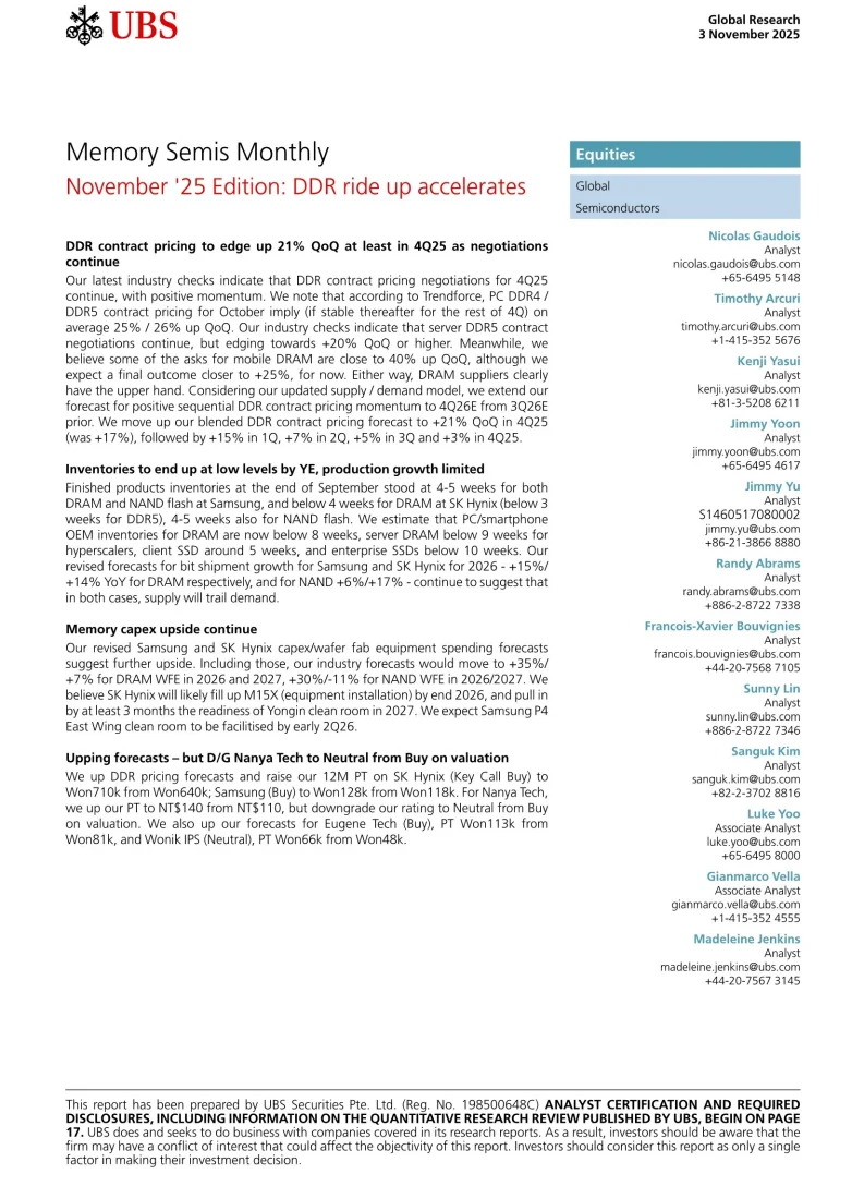 瑞银研报,全球内存行业月度报告,内存还会涨