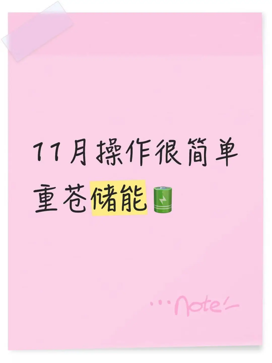 AI 的顶游是储能