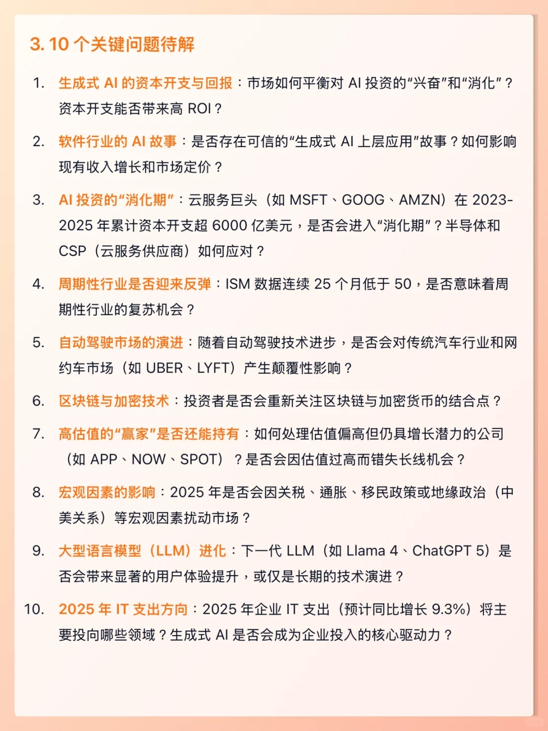 研报精读|高盛|TMT:回顾2024 展望2025