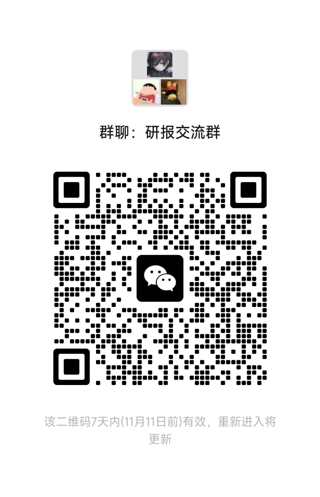 创建了一个研报交流群