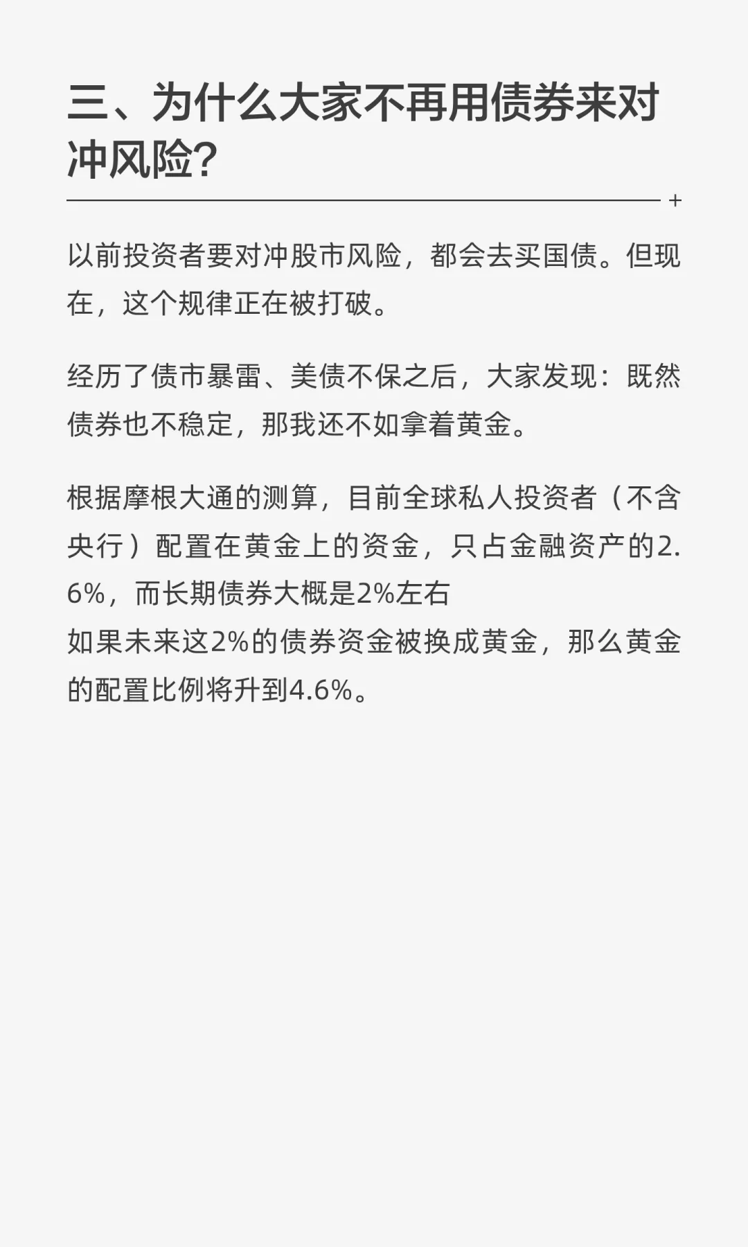 摩根大通揭秘：黄金暴跌的真相