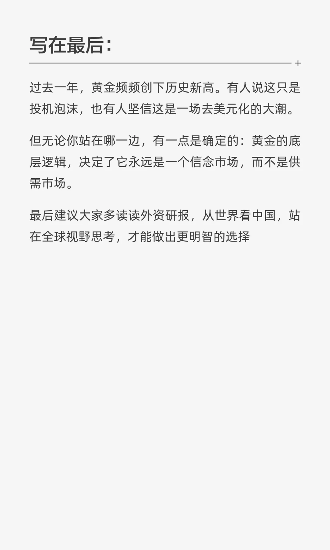 高盛揭秘：黄金暴涨背后的真相