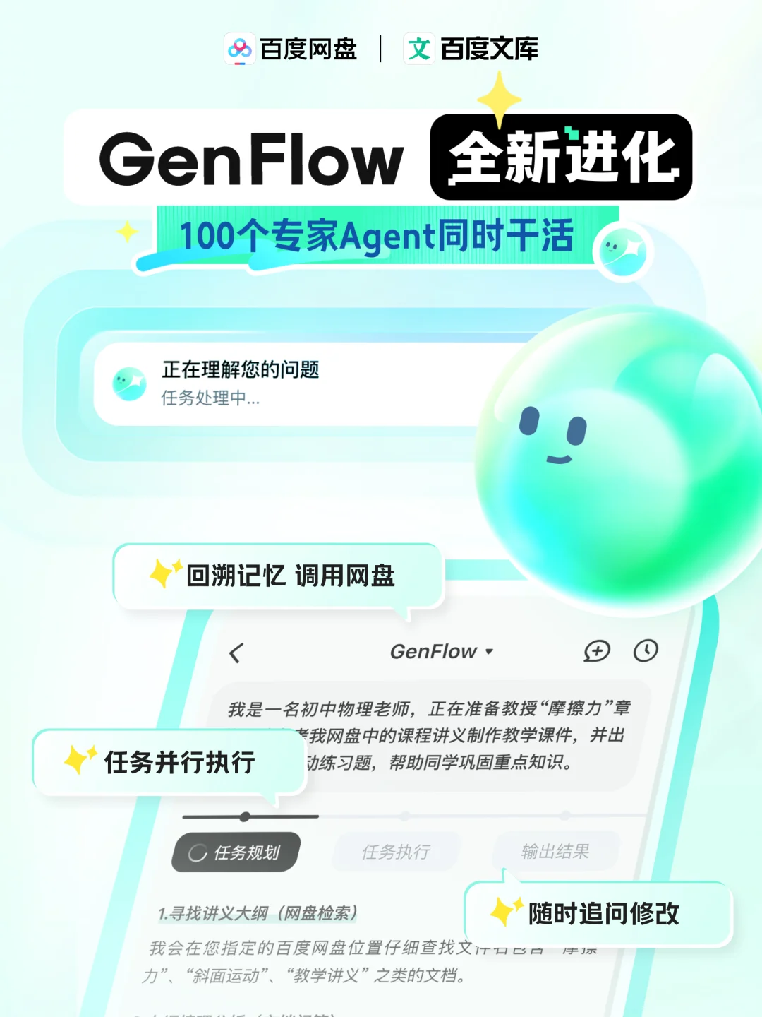官宣｜百度文库网盘重磅发布GenFlow2.0！