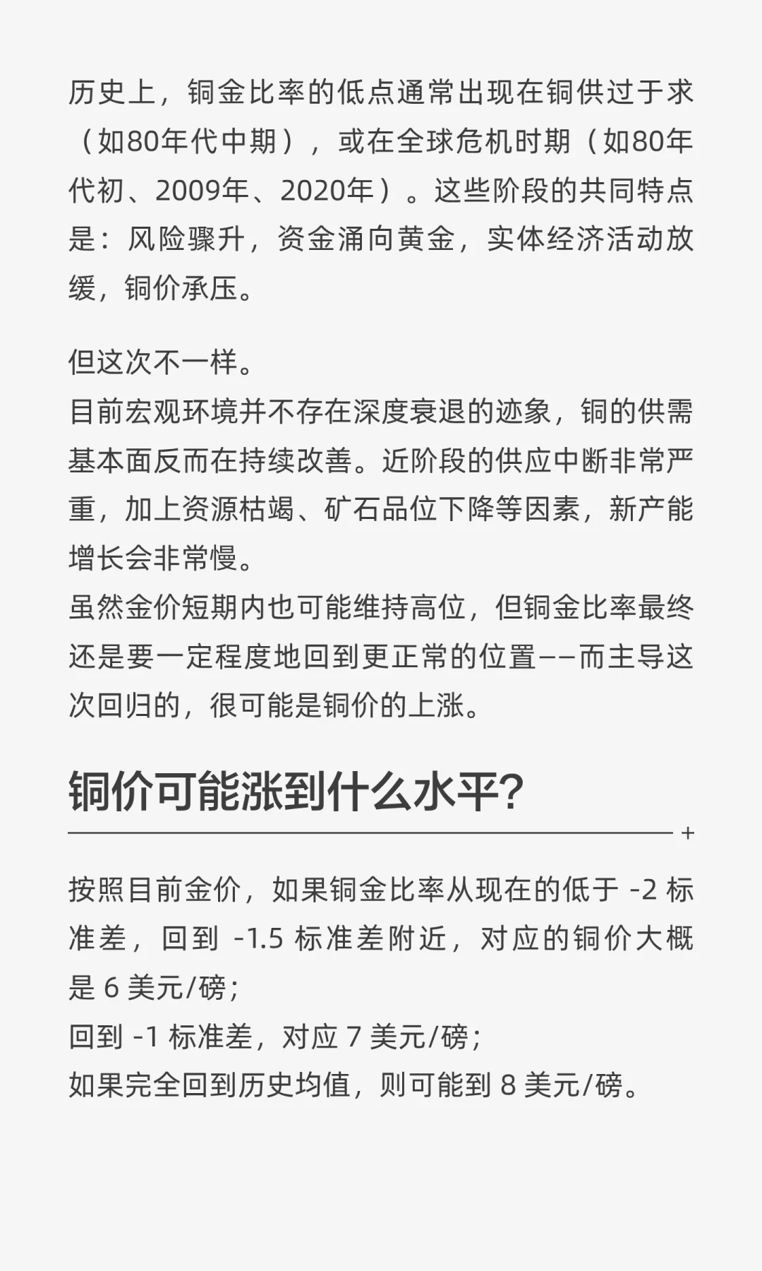 杰富瑞:从铜金比来看，铜价正处于历史地位