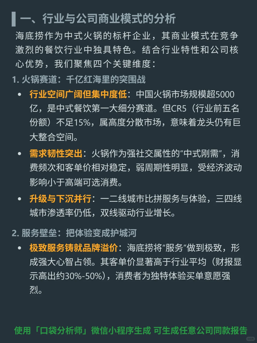 海底捞 4000 字深度研报