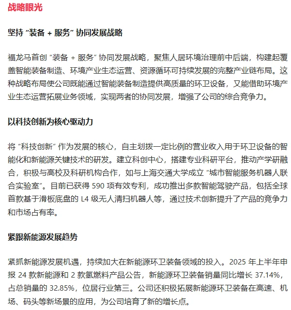 上市公司研报 | 第6期 ： 福龙马