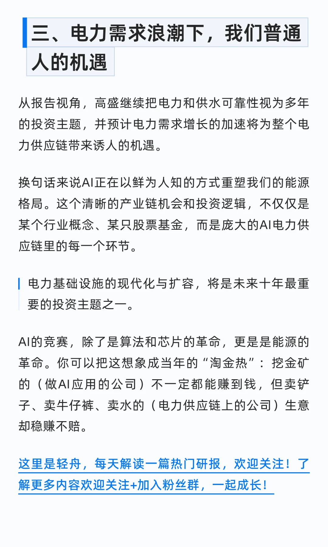 解读高盛研报，AI之后的财富密码？