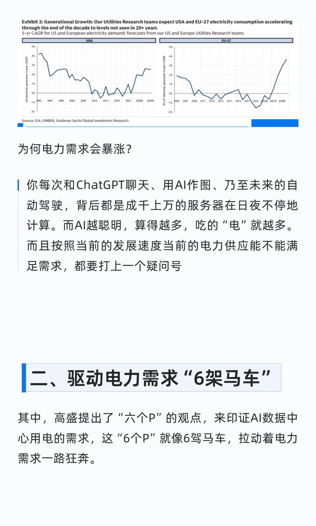 解读高盛研报，AI之后的财富密码？
