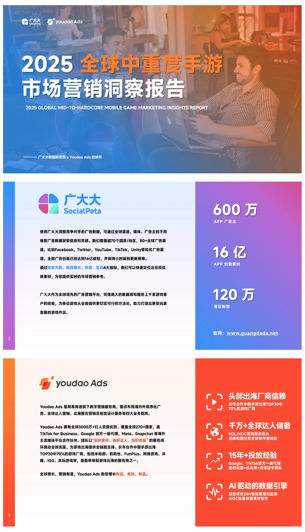 2025全球中重度手游市场营销洞察报告