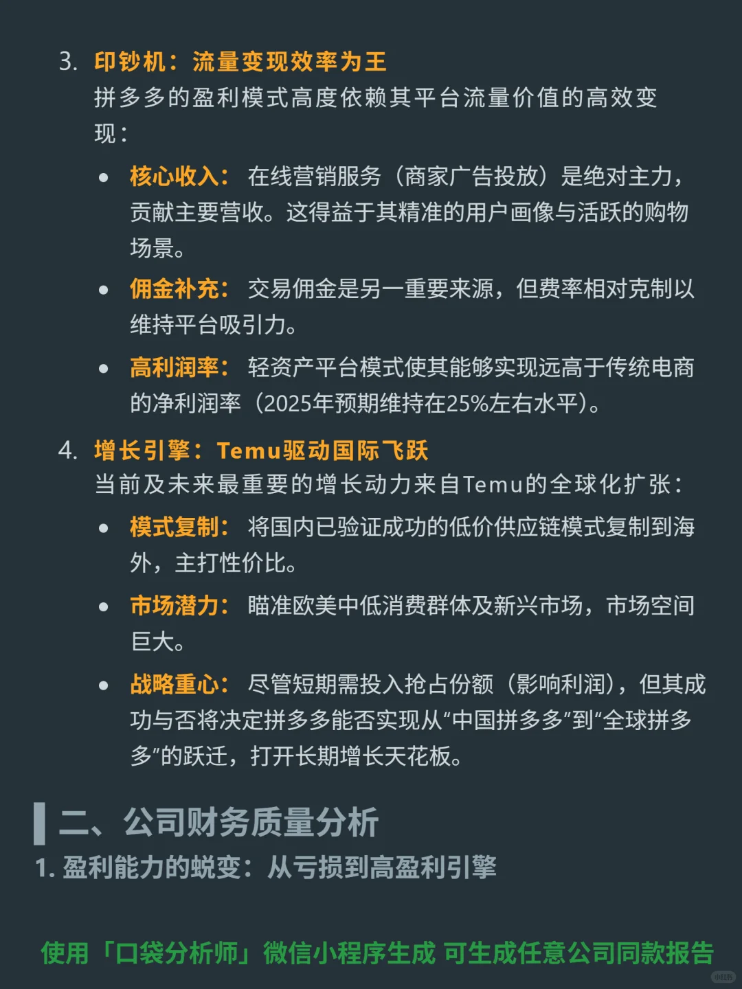 拼多多 4000 字深度研报