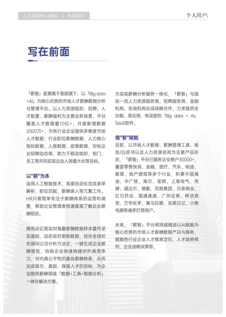 报告分享｜快消品行业人才研究报告