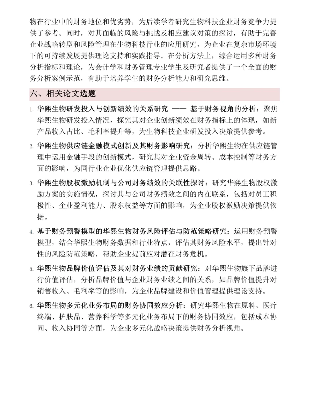 华熙生物财务报表分析来啦🥳真的很好写！