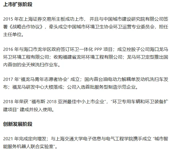 上市公司研报 | 第6期 ： 福龙马