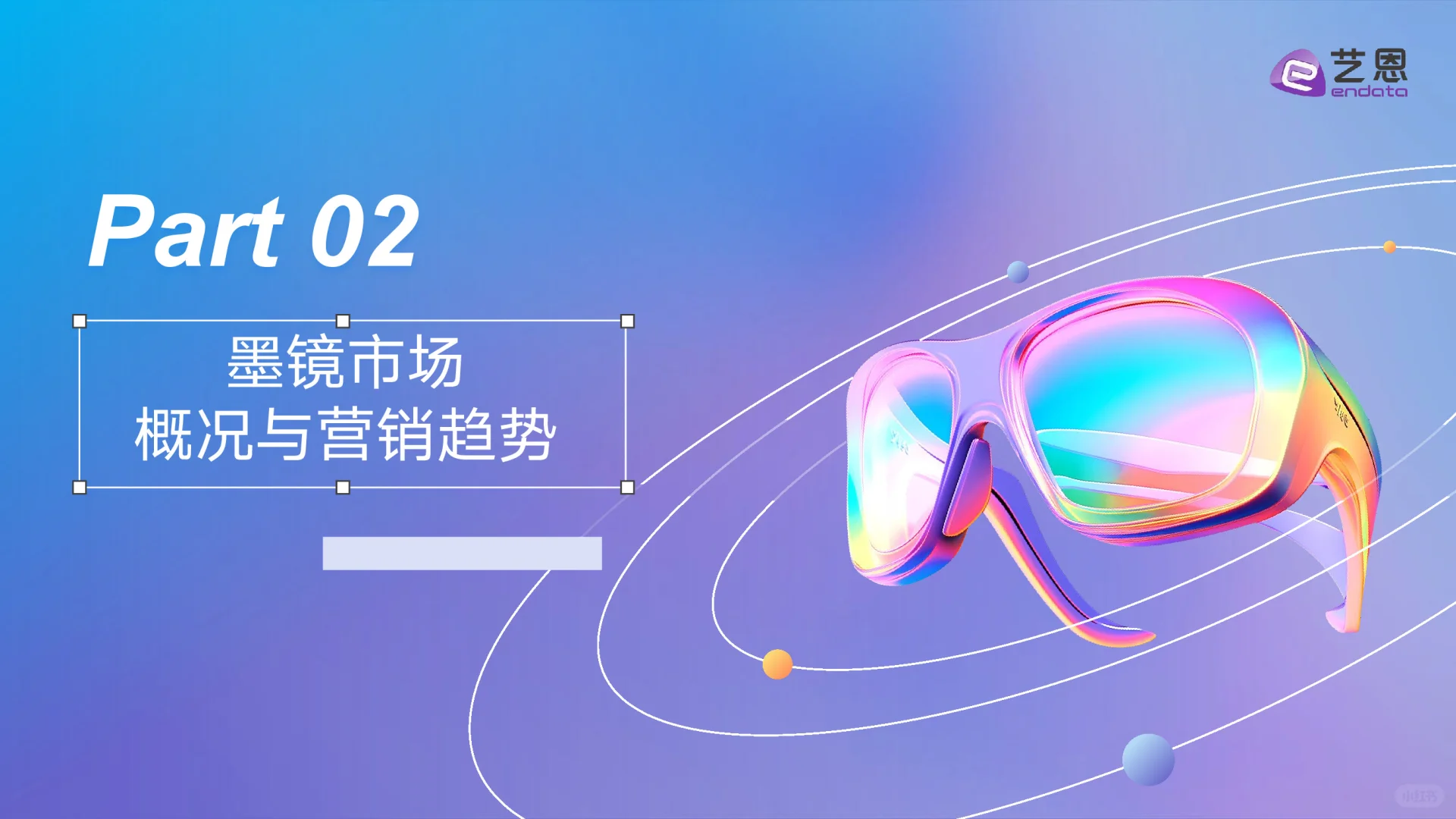 2025眼镜行业消费趋势