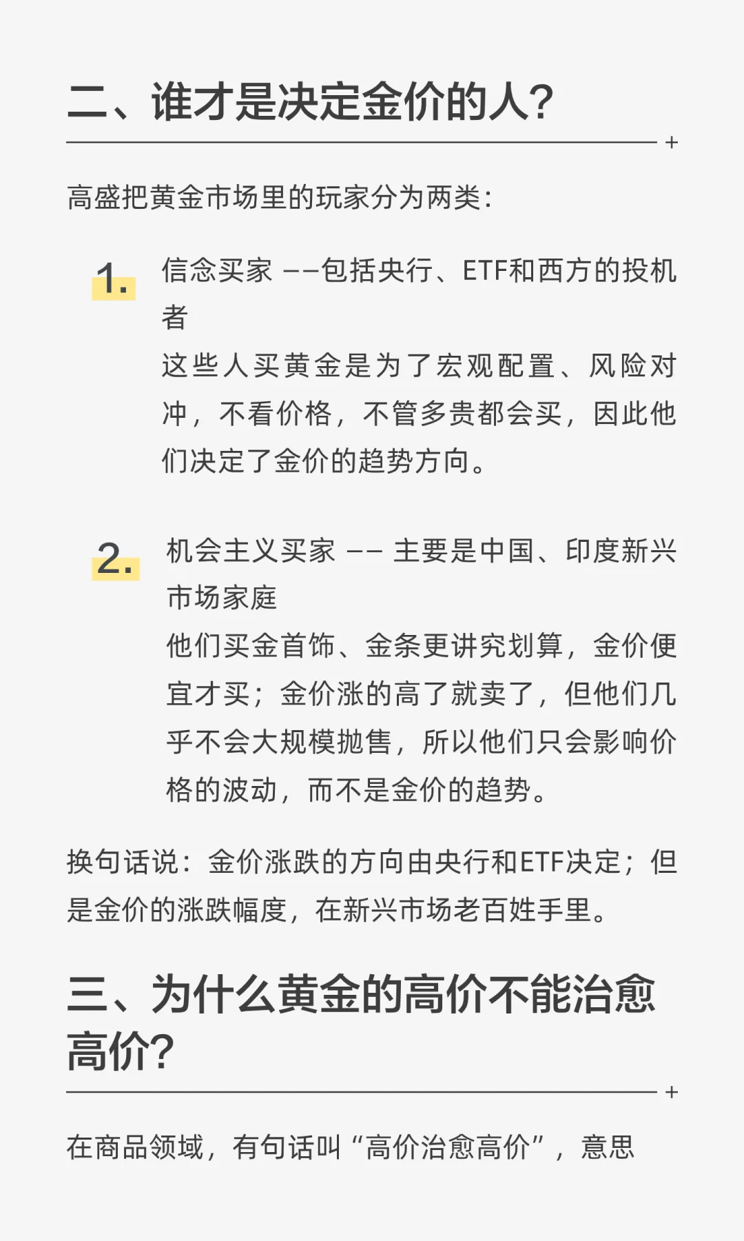 高盛揭秘：黄金暴涨背后的真相