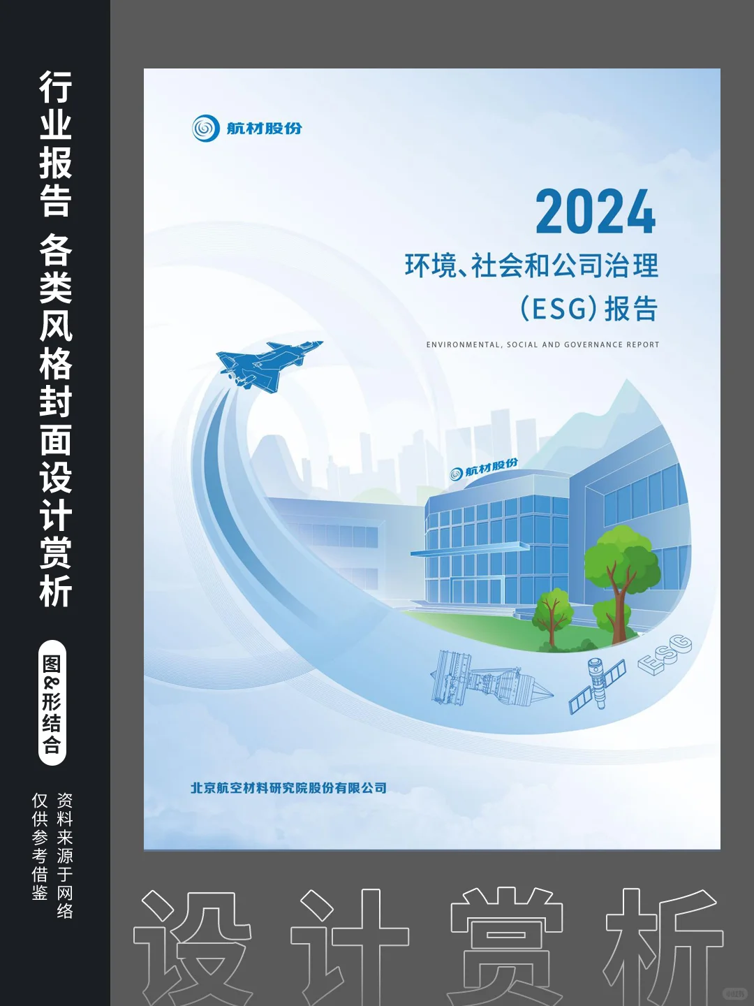 ESG报告 | 社会责任报告 | 画册设计