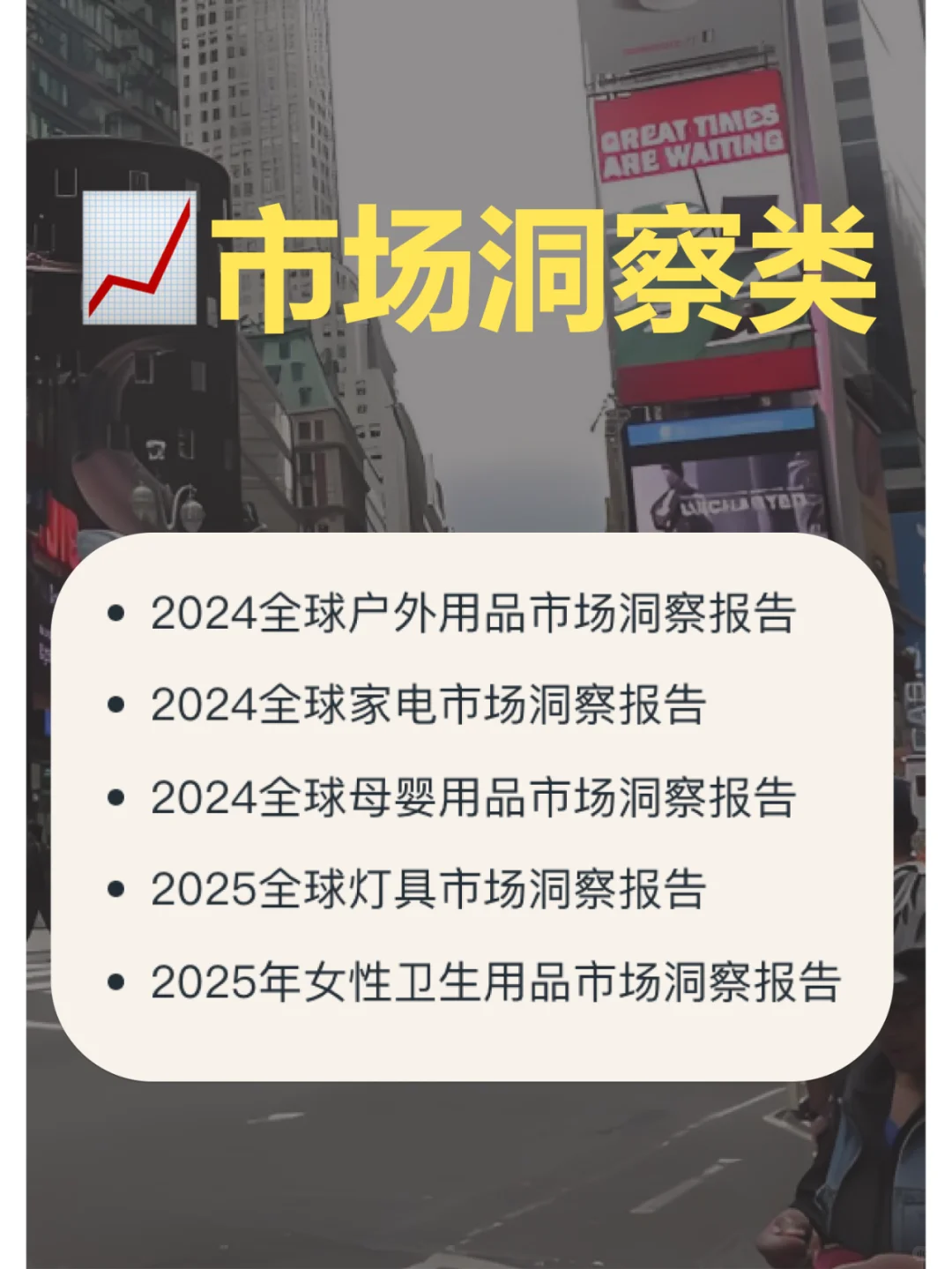 研报合集｜掌握2025跨境电商新趋势