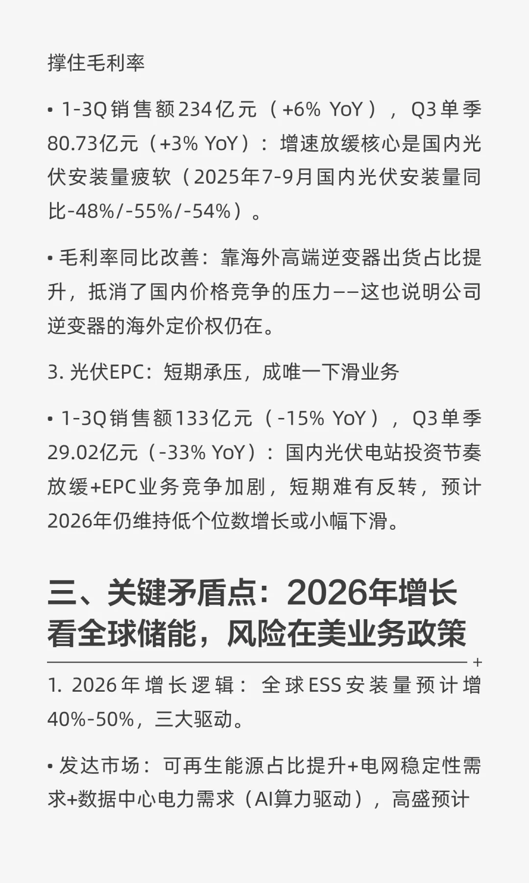 高盛-阳光电源(300274)2025年三季报分析报