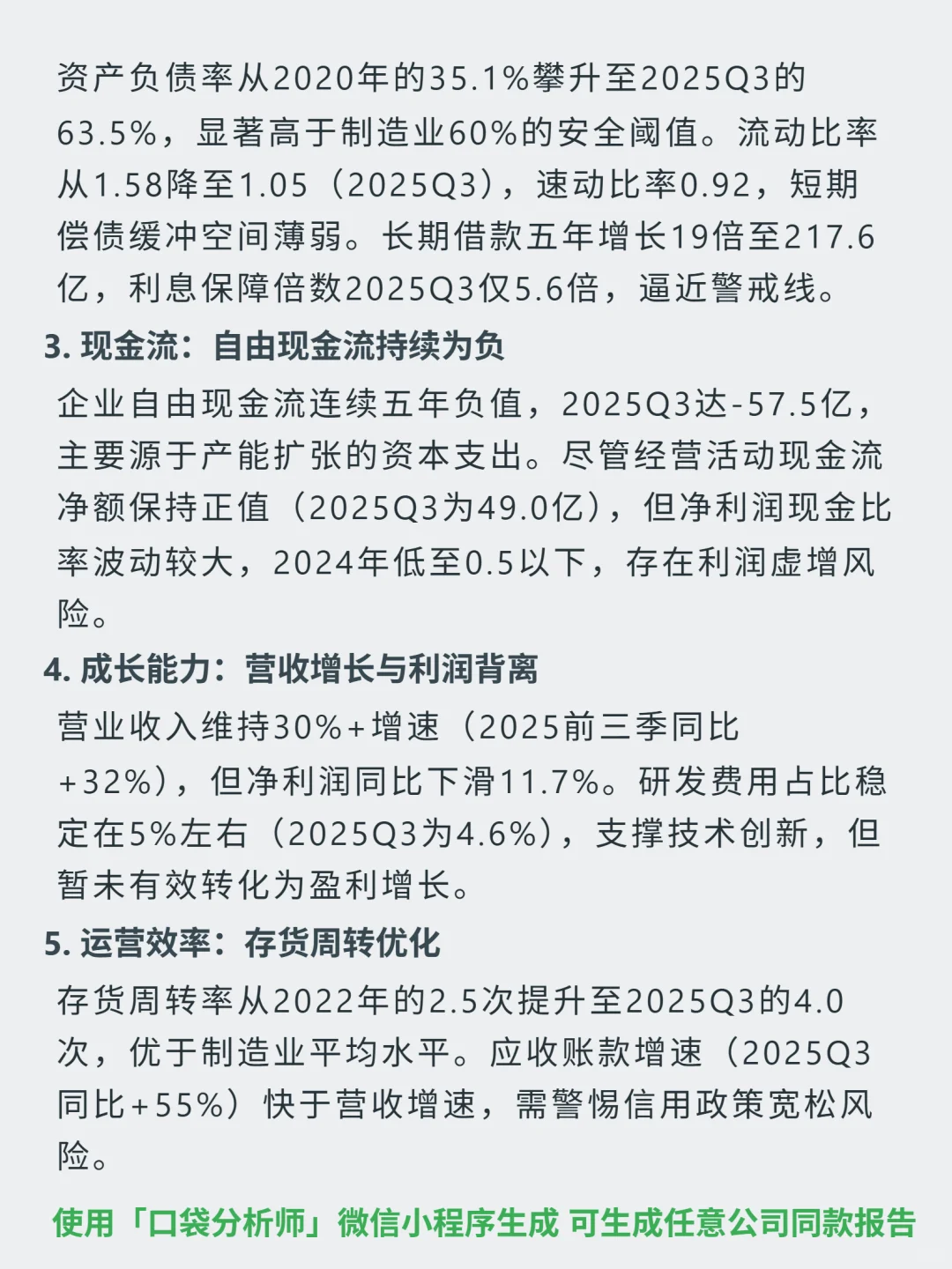 亿纬锂能 4000 字深度研报