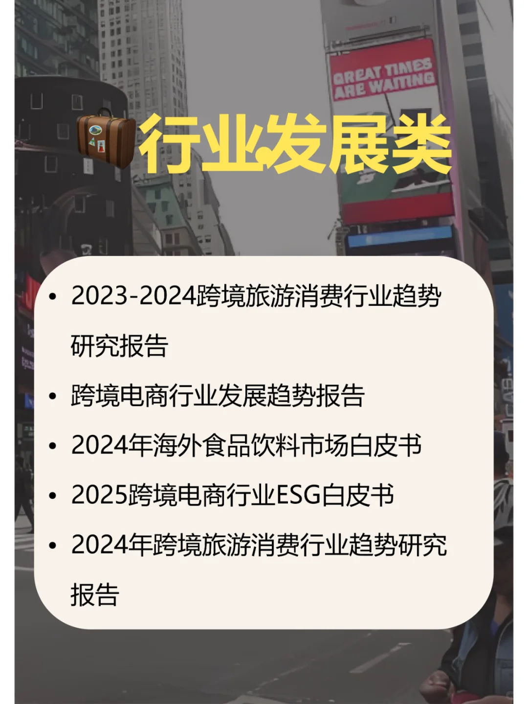 研报合集｜掌握2025跨境电商新趋势