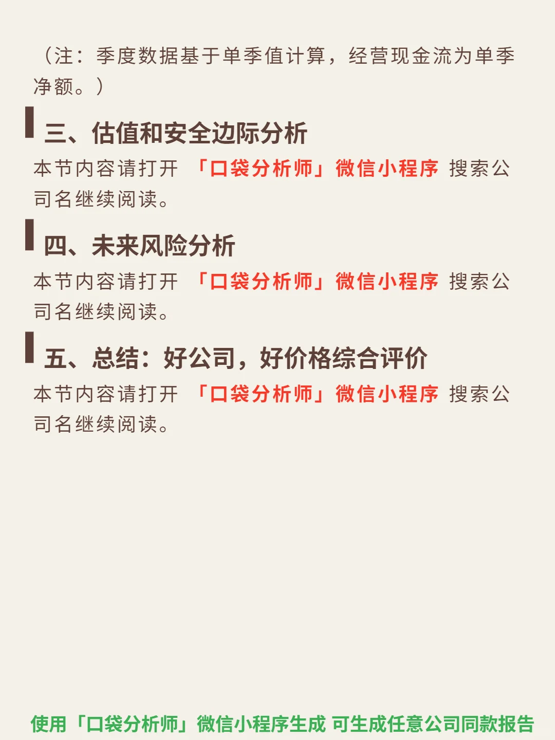 王力安防 4000 字深度研报