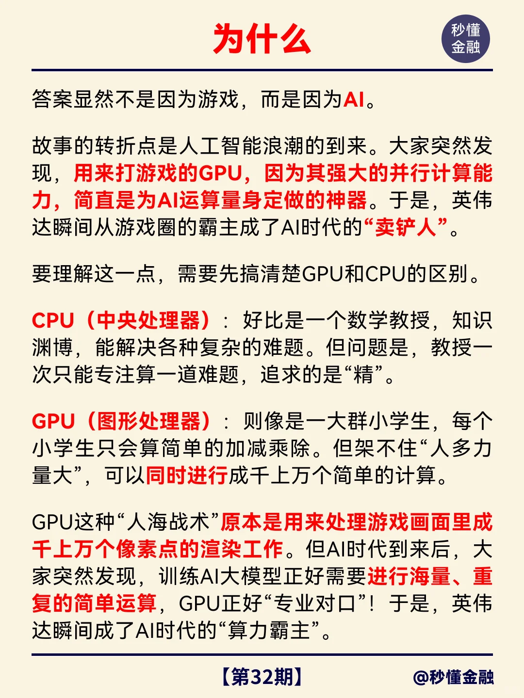 人类历史首次！英伟达市值破5万亿！一文读懂