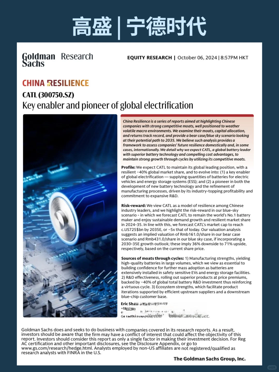 宁德时代能否守住市场地位?