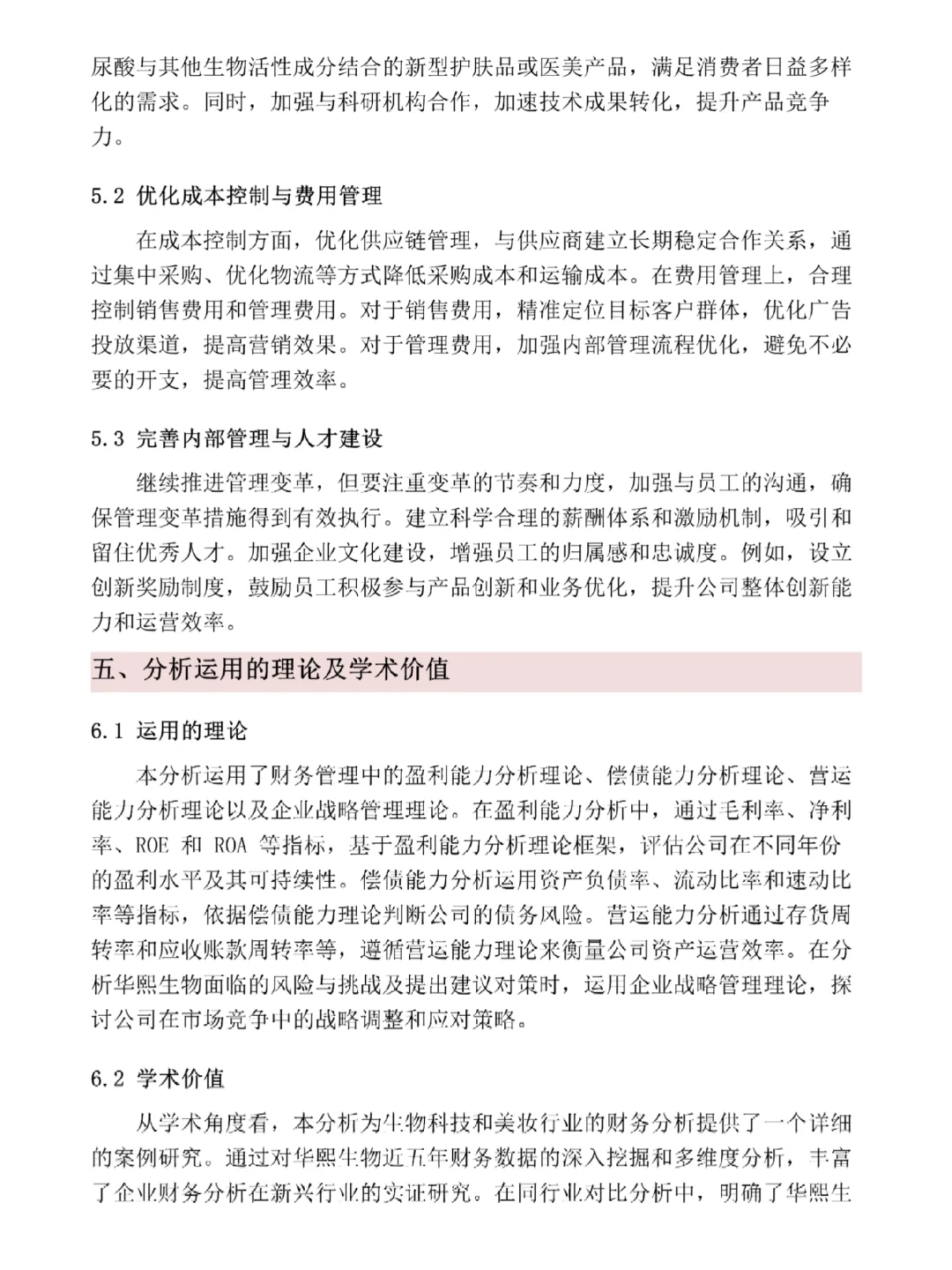 华熙生物财务报表分析来啦🥳真的很好写！