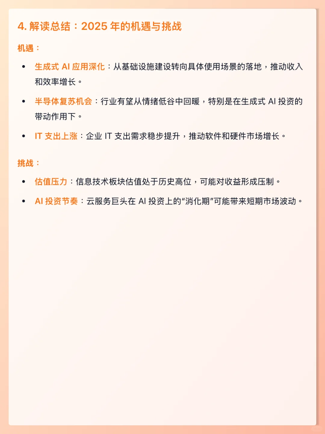 研报精读|高盛|TMT:回顾2024 展望2025