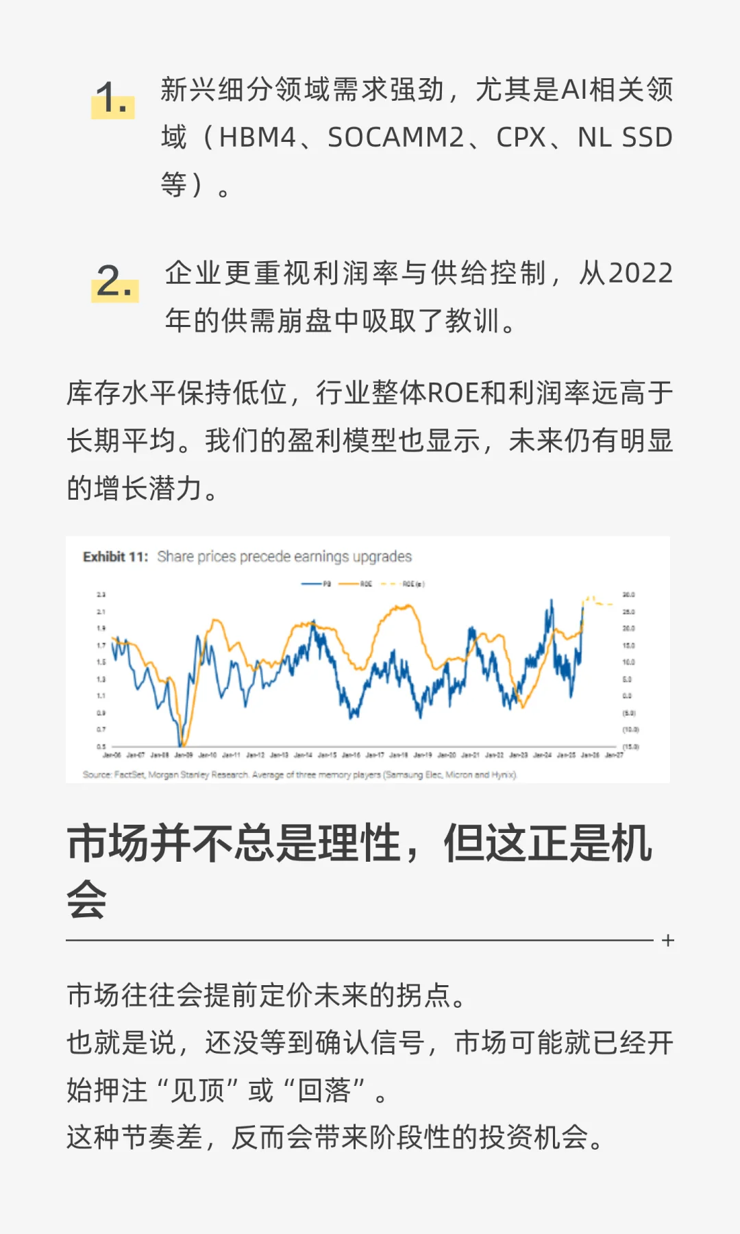 摩根士丹利：存储的超级周期要来了