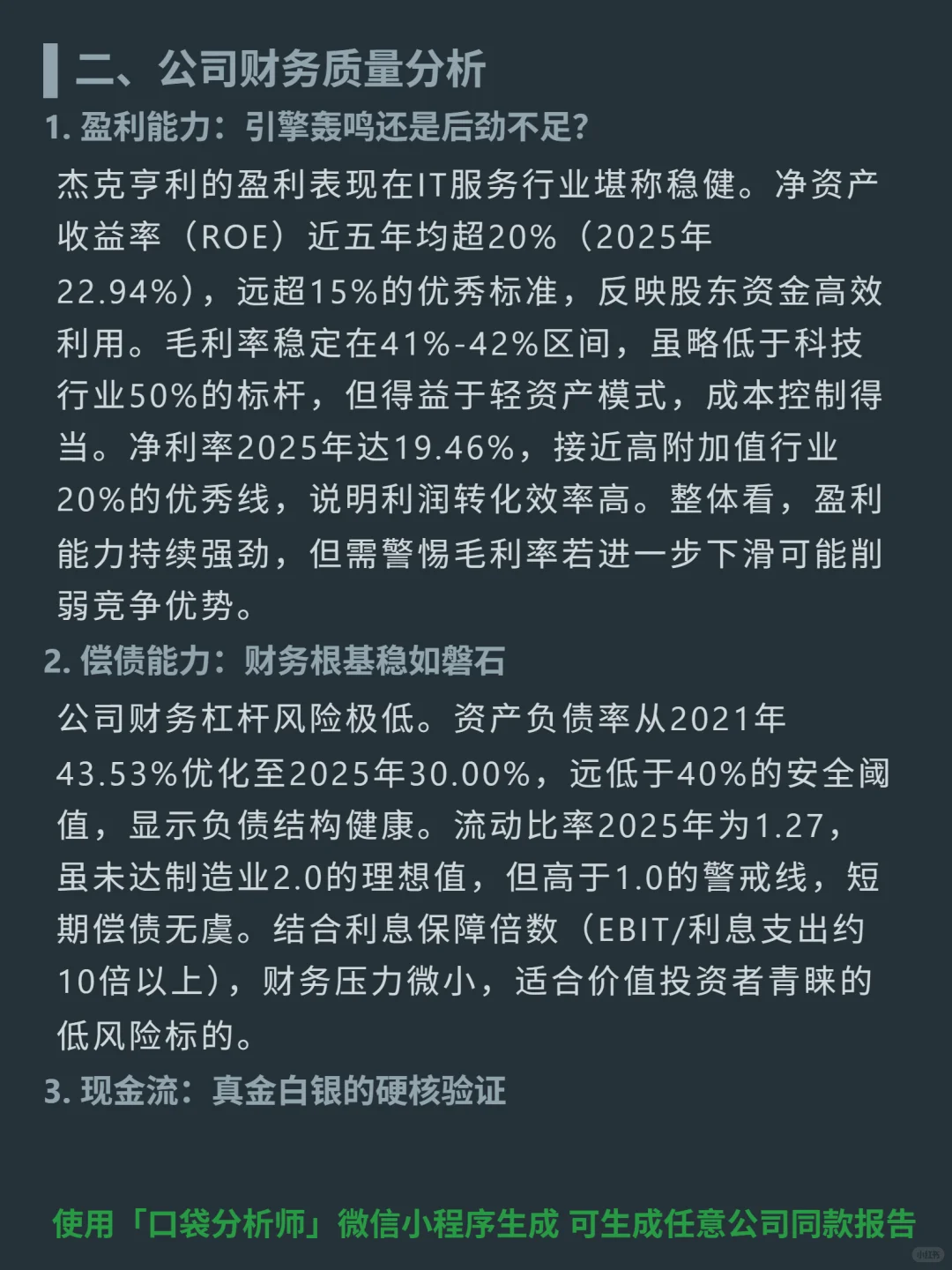 杰克亨利 4000 字深度研报
