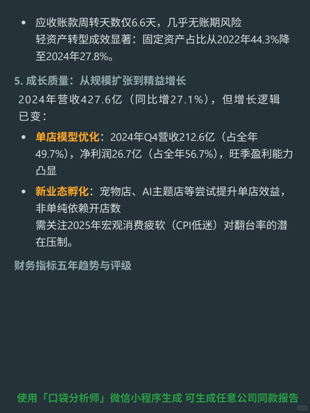 海底捞 4000 字深度研报
