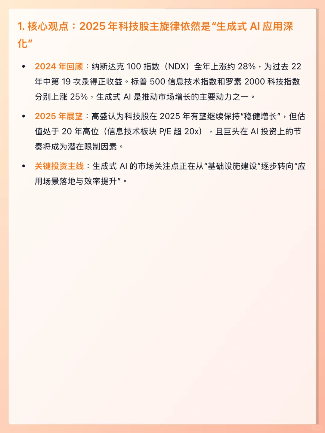 研报精读|高盛|TMT:回顾2024 展望2025