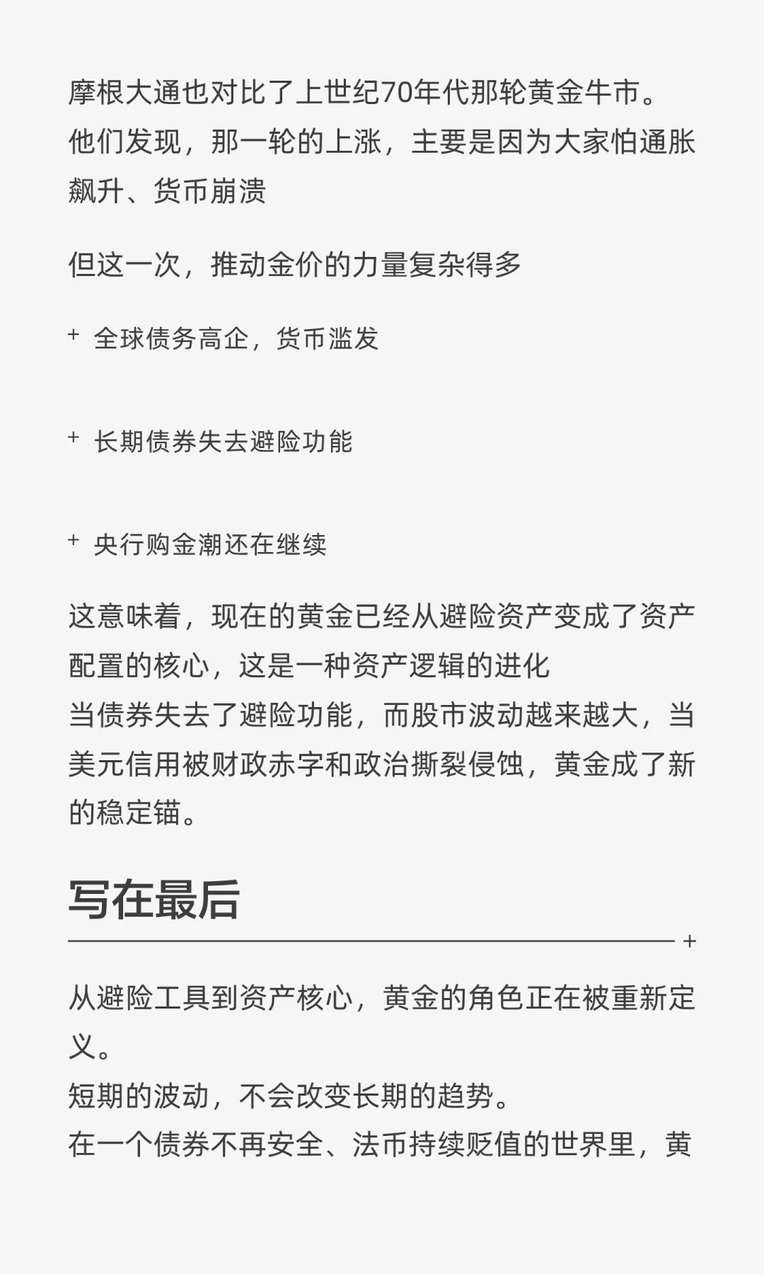 摩根大通揭秘：黄金暴跌的真相